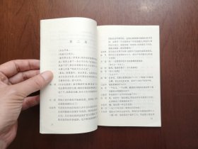 大毒草话剧：《不平静的海滨》（全一冊），山东人民出版社1978年平裝32開、一版一印5500冊、館藏書籍、全新未閱！包順丰！