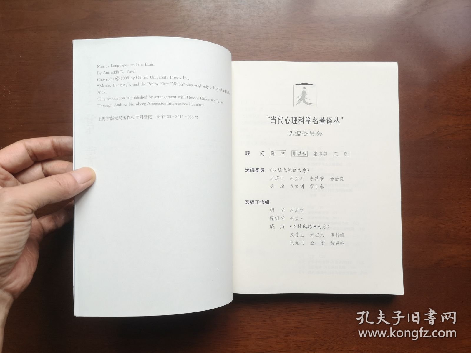 《音乐、语言与脑》（全一册），华东师范大学出版社2012年平裝16開、一版一印4100冊、全新未閱！包順丰！