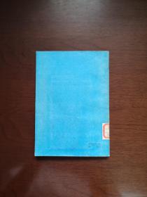 《安徒生童话精选》（全一冊），中國少年兒童出版社1986年平裝32開、一版一印、館藏書籍、全新未閱！包順丰！