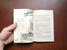 （红色经典）《杏花塘边》（插图本）（全一冊），上海人民出版社1973年平裝32開、一版一印、私人藏書、包順丰！