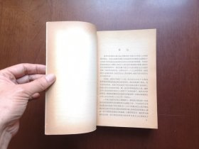 《涅曼河畔》(全一冊),人民文学出版社1979年平裝大32開、一版一印、館藏書籍、全新未閱!包順丰!
