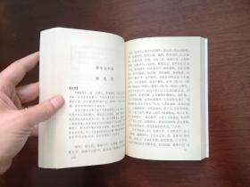 中国古典文学普及读物:《古代短篇小说选注》(全二冊),北京出版社1983年平裝32開、一版一印、館藏書籍、全新未閱!包順丰!