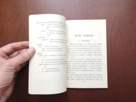 许莼舫：《立体几何学习指导》（全一冊），中国青年出版社1979年平裝32開、私人藏書、全新未閱、包順丰！