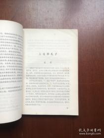 《王安石詩文選注》（全1冊），广东人民出版社1975年平裝大32開、一版一印、館藏圖書、包順丰！