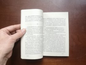 《山风》（全一冊），上海人民出版社1976年平裝32開、一版一印、私人藏書、包順丰！