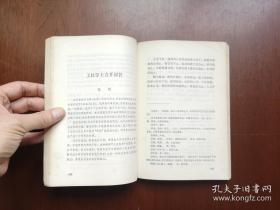 《王安石詩文選注》（全1冊），广东人民出版社1975年平裝大32開、一版一印、館藏圖書、包順丰！