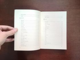 中国古典文学普及读物:《古代短篇小说选注》(全二冊),北京出版社1983年平裝32開、一版一印、館藏書籍、全新未閱!包順丰!