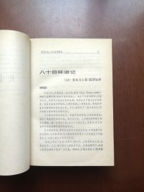 《中国近代文学大系：翻译文学集》（1840-1919）（第27卷），上海書店1991年精裝大32開、一版一印4800冊、館藏圖書、全新未閱！包順丰！