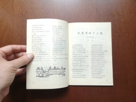 《农村演唱》（第十二期：临沂专辑），山东人民出版社1976年平裝32開、一版一印、館藏書籍、全新未閱！包順丰！