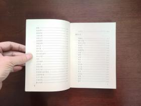 中国古典文学普及读物:《古代短篇小说选注》(全二冊),北京出版社1983年平裝32開、一版一印、館藏書籍、全新未閱!包順丰!
