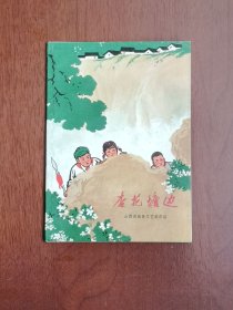 （红色经典）《杏花塘边》（插图本）（全一冊），上海人民出版社1973年平裝32開、一版一印、私人藏書、包順丰！