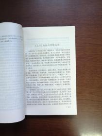 《孔尚任詩和桃花扇》（全一冊），中州书画社1982年平裝大32開、一版一印、館藏書籍、全新未閱！包順丰！