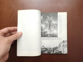 《沸腾的钢城》（全一册），安徽人民出版社1973年平裝32開、一版一印、館藏書籍、全新未閱！包順丰！