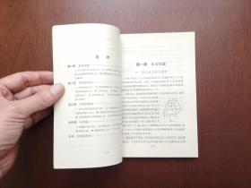 许莼舫：《立体几何学习指导》（全一冊），中国青年出版社1979年平裝32開、私人藏書、全新未閱、包順丰！