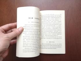 许莼舫：《立体几何学习指导》（全一冊），中国青年出版社1979年平裝32開、私人藏書、全新未閱、包順丰！