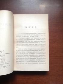 《五、六十年代的苏联文学》（全一冊），外语教学与研究出版社1984年平裝大32開、一版一印8800冊、館藏書籍、全新未閱！包順丰！