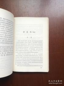 《王安石詩文選注》（全1冊），广东人民出版社1975年平裝大32開、一版一印、館藏圖書、包順丰！