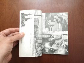 《沸腾的钢城》（全一册），安徽人民出版社1973年平裝32開、一版一印、館藏書籍、全新未閱！包順丰！