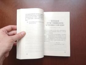 《中共中央党校教材 ：中共中央文件选编》（全一冊），中共中央党校出版社1992年平裝大32開、一版二印、舘藏書籍、全新未閱、包順丰！