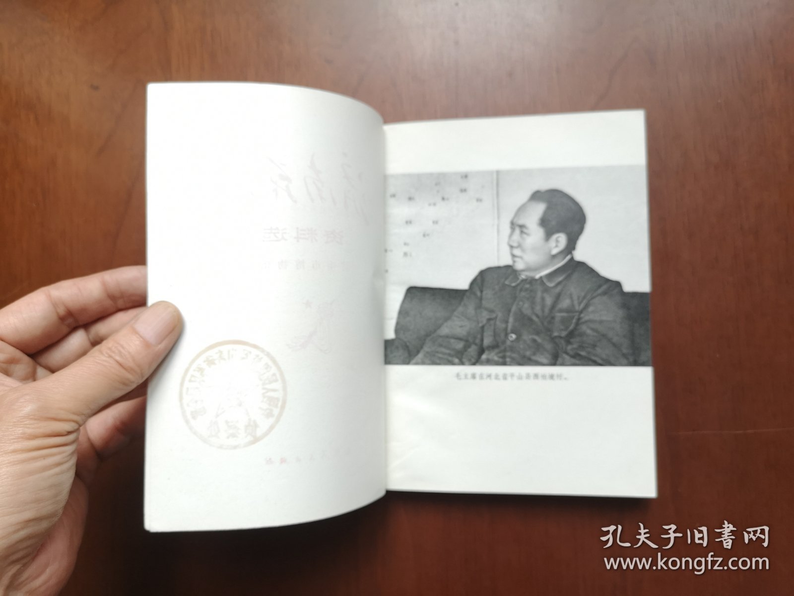 山东省军区司令部侦察处藏书：《濟南戰役资料选》（全一冊），山东人民出版社1979年平裝32開、一版一印、館藏書籍、包順丰！