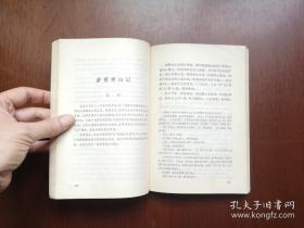 《王安石詩文選注》（全1冊），广东人民出版社1975年平裝大32開、一版一印、館藏圖書、包順丰！