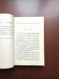 大字本：《印度现代史》（全2冊），生活 • 读书 • 新知三联书店1972年平裝大32開、一版一印、館藏書籍、全新未閱！包順丰！