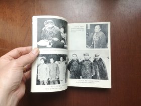 《伟大的道路》（朱德的生平和时代）（全一冊），生活·讀書·新知三聯書店1979年平裝32開、一版一印、私人藏書、包順丰！