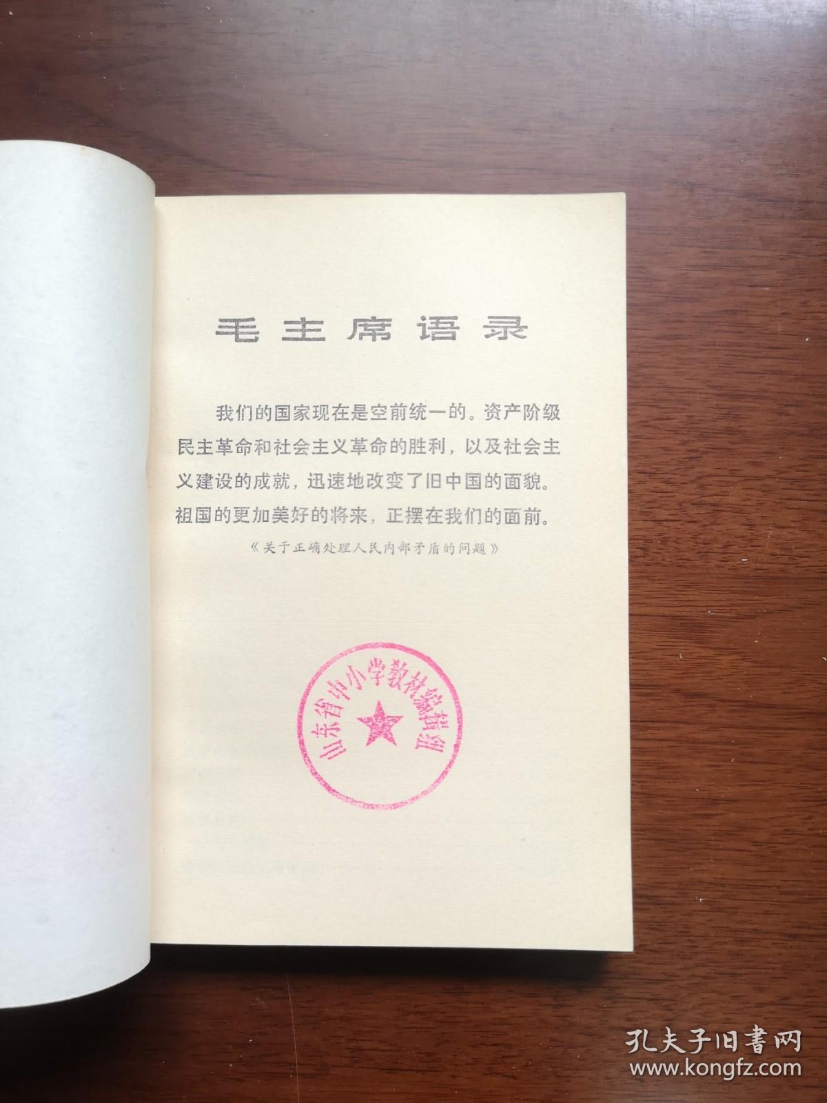 《祖国漫行》（全一冊 ）， 甘肃人民出版社1972年平裝32開、一版一印、館藏書籍、全新未閱！包順丰！