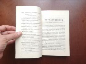 《中共中央党校教材 ：中共中央文件选编》（全一冊），中共中央党校出版社1992年平裝大32開、一版二印、舘藏書籍、全新未閱、包順丰！