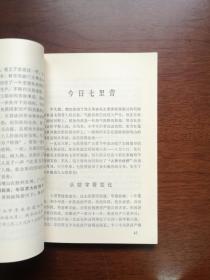 《祖国漫行》（全一冊 ）， 甘肃人民出版社1972年平裝32開、一版一印、館藏書籍、全新未閱！包順丰！