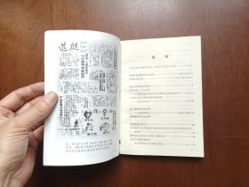 山东省军区司令部侦察处藏书：《濟南戰役资料选》（全一冊），山东人民出版社1979年平裝32開、一版一印、館藏書籍、包順丰！
