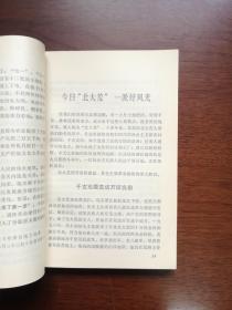 《祖国漫行》（全一冊 ）， 甘肃人民出版社1972年平裝32開、一版一印、館藏書籍、全新未閱！包順丰！