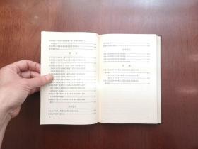 《中華人民共和國法規彙編》（1962年1月—1963年12月）（全1冊），法律出版社1982年精裝大32開、一版二印、館藏圖書、全新未閱！包順丰！