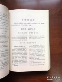 《农村医生手册》（全1冊），人民卫生出版社1971年塑封32開、館藏圖書、全新未閱！包順丰！