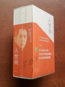 《人世间》（套装三卷本），中国青年出版社2017年平裝16開、全新未拆封！包順丰！