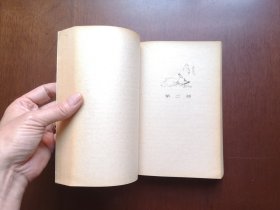 《涅曼河畔》(全一冊),人民文学出版社1979年平裝大32開、一版一印、館藏書籍、全新未閱!包順丰!