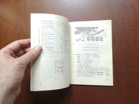 《农村演唱》（第十二期：临沂专辑），山东人民出版社1976年平裝32開、一版一印、館藏書籍、全新未閱！包順丰！
