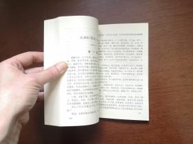 《苏曼殊小说诗歌集》（全1冊），中国社会科学出版社1982年平裝32開、一版一印、館藏書籍、全新未閱！包順丰！