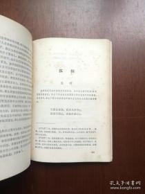 《王安石詩文選注》（全1冊），广东人民出版社1975年平裝大32開、一版一印、館藏圖書、包順丰！