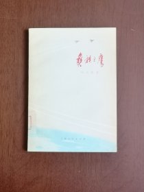 （红色经典）《彝族之鹰》（全一冊）， 上海人民出版社1973年平裝32開、一版二印、館藏書籍、全新未閱、包順丰！