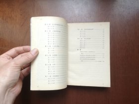 《伟大的道路》（朱德的生平和时代）（全一冊），生活·讀書·新知三聯書店1979年平裝32開、一版一印、私人藏書、包順丰！