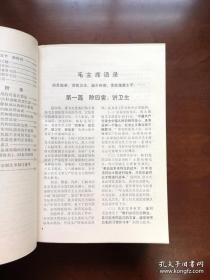 《农村医生手册》（全1冊），人民卫生出版社1971年塑封32開、館藏圖書、全新未閱！包順丰！