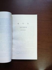 《孔尚任詩和桃花扇》（全一冊），中州书画社1982年平裝大32開、一版一印、館藏書籍、全新未閱！包順丰！