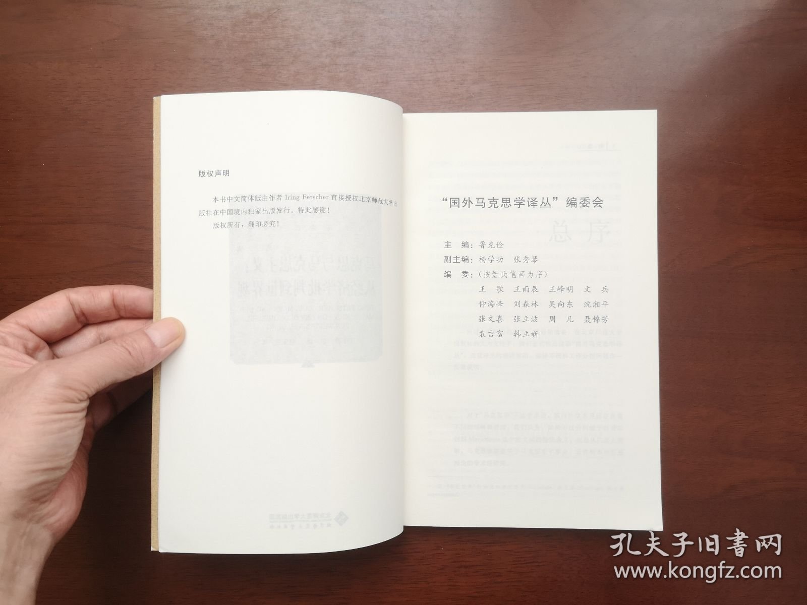 《马克思与马克思主义：从经济学批判到世界观》（全一册），北京师范大学出版社2009年平裝16開、一版一印、全新未阅！包順丰！