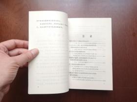 《中共中央党校教材 ：中共中央文件选编》（全一冊），中共中央党校出版社1992年平裝大32開、一版二印、舘藏書籍、全新未閱、包順丰！