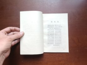 《浮生六記》（全1冊），江西人民出版社1980年平裝32開、一版一印、私人藏書、全新未閱、包順丰！