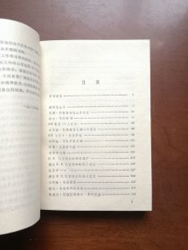 《教研室风波》（全1冊），外国文学出版社1987年平裝32開、一版一印3700冊、館藏圖書、全新未閱、包順丰！