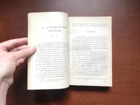 《五、六十年代的苏联文学》（全一冊），外语教学与研究出版社1984年平裝大32開、一版一印8800冊、館藏書籍、全新未閱！包順丰！