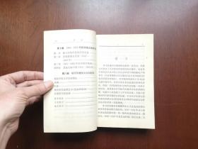 大字本：《印度现代史》（全2冊），生活 • 读书 • 新知三联书店1972年平裝大32開、一版一印、館藏書籍、全新未閱！包順丰！