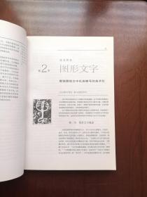 《中國美術字史圖說》（全一冊），人民美术出版社1997年平裝16開、一版一印、館藏書籍、全新未閱！包順丰！